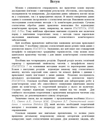 خرید و دانلود نسخه کامل کتاب Статистичний аналіз даних з пакетом STATISTICA. Навчально-методичний посібник