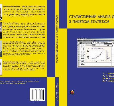 خرید و دانلود نسخه کامل کتاب Статистичний аналіз даних з пакетом SТАТІSТІСА