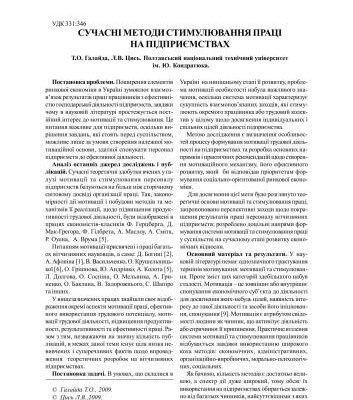خرید و دانلود نسخه کامل کتاب Сучасні методи стимулювання праці на підприємствах