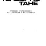 خرید و دانلود نسخه کامل کتاب Тензорно смятане