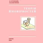 خرید و دانلود نسخه کامل کتاب Теорія ймовірностей