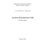 خرید و دانلود نسخه کامل کتاب Теорія ймовірностей
