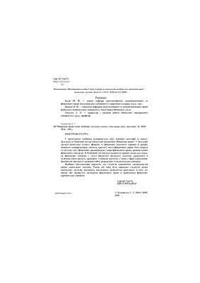خرید و دانلود نسخه کامل کتاب Фінансове право