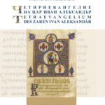 خرید و دانلود نسخه کامل کتاب Четириевангелие на цар Иван Александър