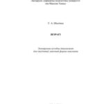 خرید و دانلود نسخه کامل کتاب Шэрагі