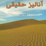 خرید و دانلود نسخه کامل کتاب آنالیز حقیقی