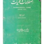خرید و دانلود نسخه کامل کتاب اصطلاحاتِ فنیات (Technological terms)