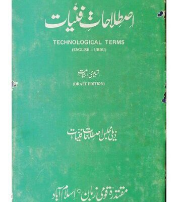 خرید و دانلود نسخه کامل کتاب اصطلاحاتِ فنیات (Technological terms)