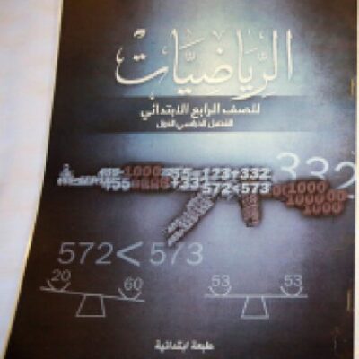 خرید و دانلود نسخه کامل کتاب الرياضيات للصف الرابع الابتدائي: الفصل الدراسي الأول