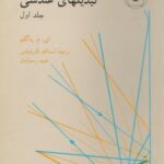 خرید و دانلود نسخه کامل کتاب تبدیل های هندسی