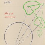 خرید و دانلود نسخه کامل کتاب تبدیل های هندسی