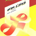 خرید و دانلود نسخه کامل کتاب توپولوژی عمومی