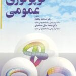 خرید و دانلود نسخه کامل کتاب توپولوژی عمومی