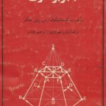خرید و دانلود نسخه کامل کتاب جبر برداری