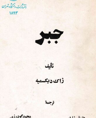 خرید و دانلود نسخه کامل کتاب جبر
