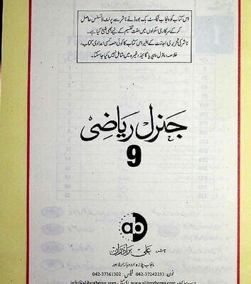 خرید و دانلود نسخه کامل کتاب جنرل ریاضی ۹ / General Riazi 9 (General Maths 9)