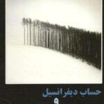 خرید و دانلود نسخه کامل کتاب حساب دیفرانسیل و انتگرال و هندسه تحلیلی – جلد دوم