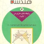 خرید و دانلود نسخه کامل کتاب دائرةالمعارف هندسه