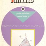 خرید و دانلود نسخه کامل کتاب دائرةالمعارف هندسه