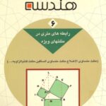 خرید و دانلود نسخه کامل کتاب دائرةالمعارف هندسه
