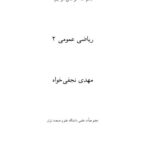 خرید و دانلود نسخه کامل کتاب رياضي عمومي 2(Calculus II )