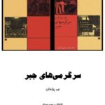خرید و دانلود نسخه کامل کتاب سرگرمی های جبر