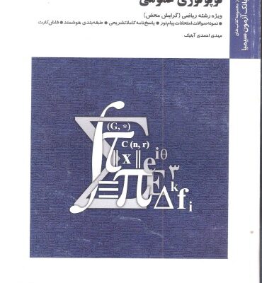 خرید و دانلود نسخه کامل کتاب فلش کارت توپولوژی عمومی