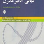 خرید و دانلود نسخه کامل کتاب مبانی آنالیز مدرن