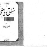 خرید و دانلود نسخه کامل کتاب مدخل منطق صورت یا منطق ریاضی