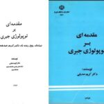 خرید و دانلود نسخه کامل کتاب مقدمه ای بر توپولوژی جبری