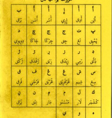 خرید و دانلود نسخه کامل کتاب هُرُوف بُرَا مَبَا نَانُ