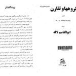 خرید و دانلود نسخه کامل کتاب گروه‌ها و تقارن