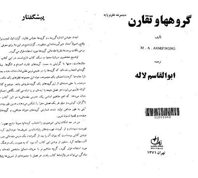 خرید و دانلود نسخه کامل کتاب گروهها و تقارن