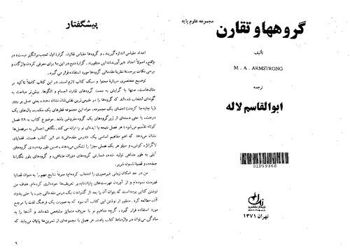 خرید و دانلود نسخه کامل کتاب گروهها و تقارن_6897c46e86f6c.jpeg خرید و دانلود نسخه کامل کتاب گروهها و تقارن