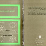 خرید و دانلود نسخه کامل کتاب گروهها، راهی به هندسه