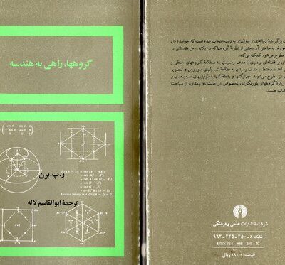 خرید و دانلود نسخه کامل کتاب گروهها، راهی به هندسه