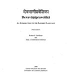 خرید و دانلود نسخه کامل کتاب Devavāṇīpraveśikā: An Introduction to the Sanskrit Language