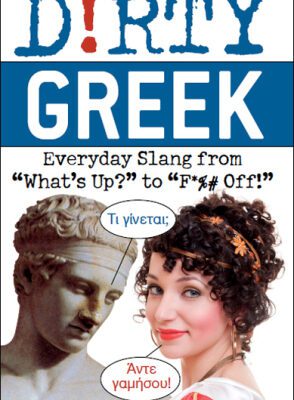 خرید و دانلود نسخه کامل کتاب Dirty Greek: Everyday Slang from “What’s Up?” to F*%# Off!”