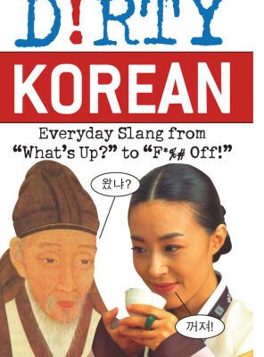 خرید و دانلود نسخه کامل کتاب Dirty Korean: Everyday Slang from