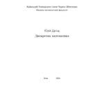 خرید و دانلود نسخه کامل کتاب Discrete Mathematics [Lecture notes]