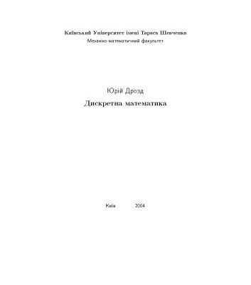 خرید و دانلود نسخه کامل کتاب Discrete Mathematics [Lecture notes]