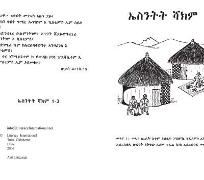 خرید و دانلود نسخه کامل کتاب ኤስንትት ሻክም 1