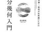 خرید و دانلود نسخه کامل کتاب ゲージ理論・一般相対性理論のための 微分幾何入門