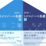 خرید و دانلود نسخه کامل کتاب トポロジーの基礎　上・下