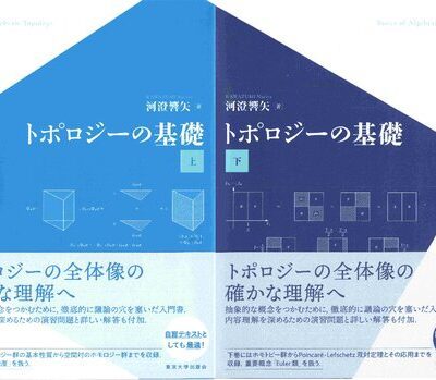 خرید و دانلود نسخه کامل کتاب トポロジーの基礎　上・下