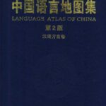 خرید و دانلود نسخه کامل کتاب 中国语言地图集（第2版）汉语方言卷