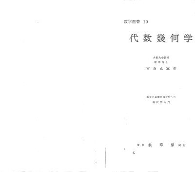 خرید و دانلود نسخه کامل کتاب 代数幾何学