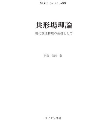 خرید و دانلود نسخه کامل کتاب 共形場理論_現代数理物理の基礎として