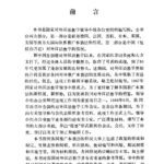 خرید و دانلود نسخه کامل کتاب 各国推广本族语情况汇编