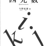 خرید و دانلود نسخه کامل کتاب 四元数 = Quaternion /Shigensū
